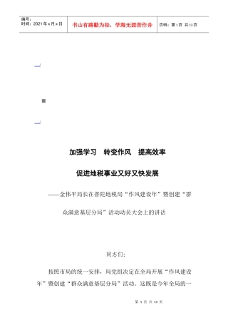 在某活动动员大会上的讲话