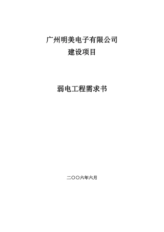弱电工程需求书