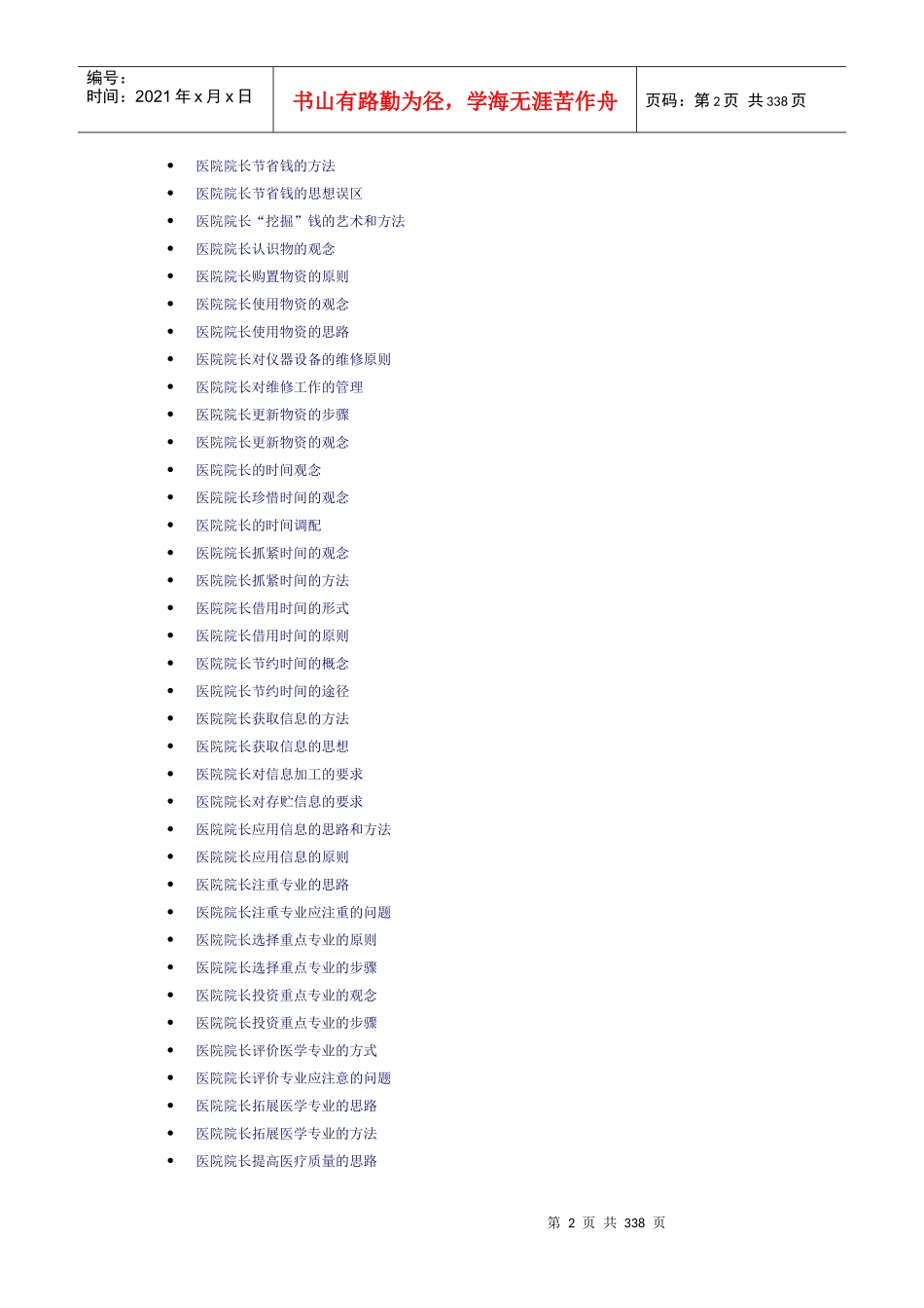 国内外医院管理模式介绍_第2页