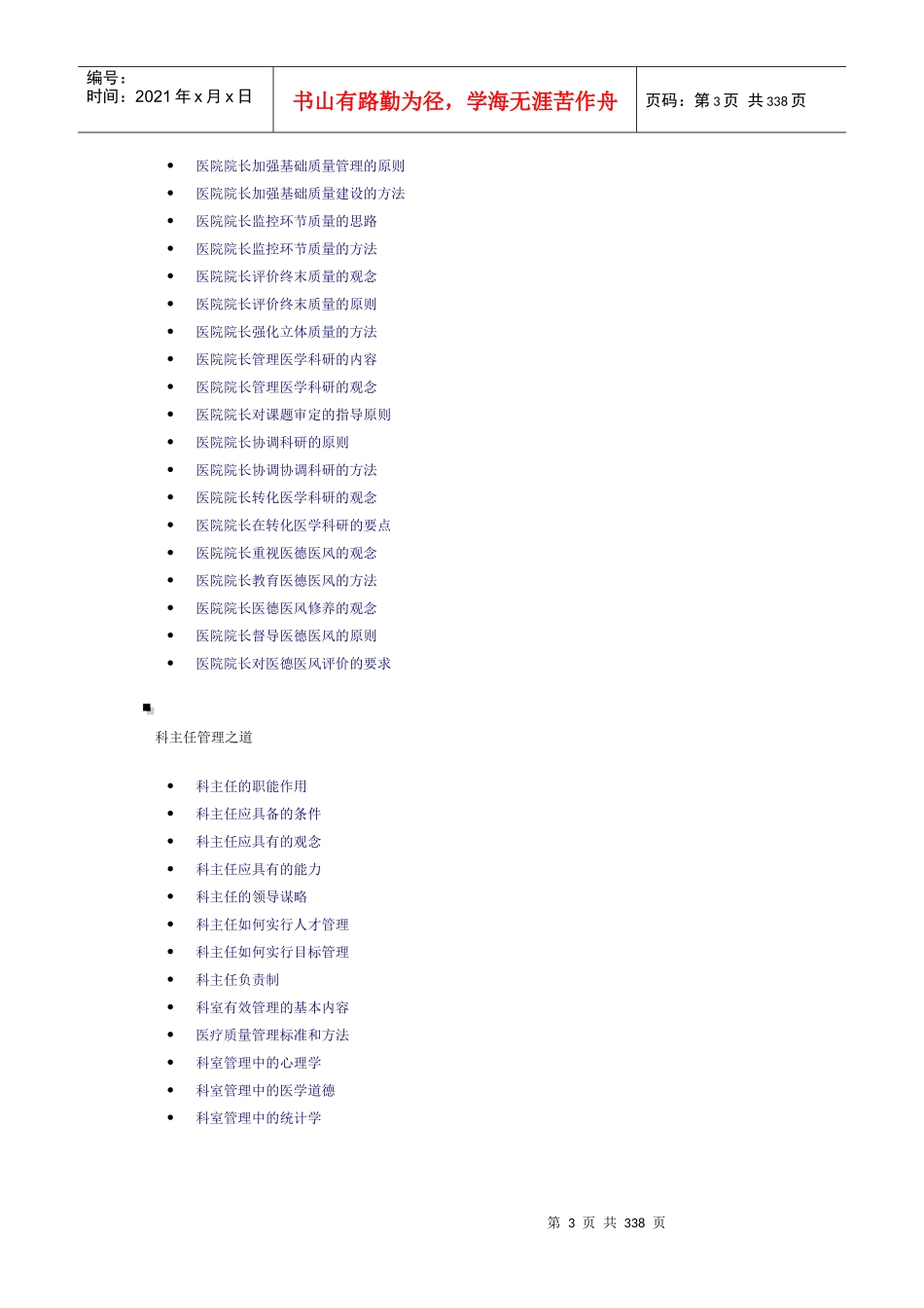 国内外医院管理模式介绍_第3页