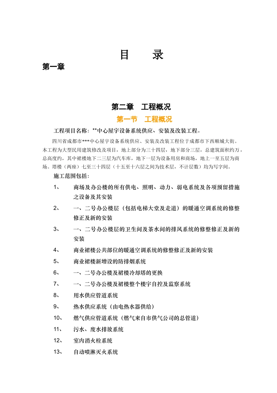 心安装工程施工组织设计方案(261页)_第2页