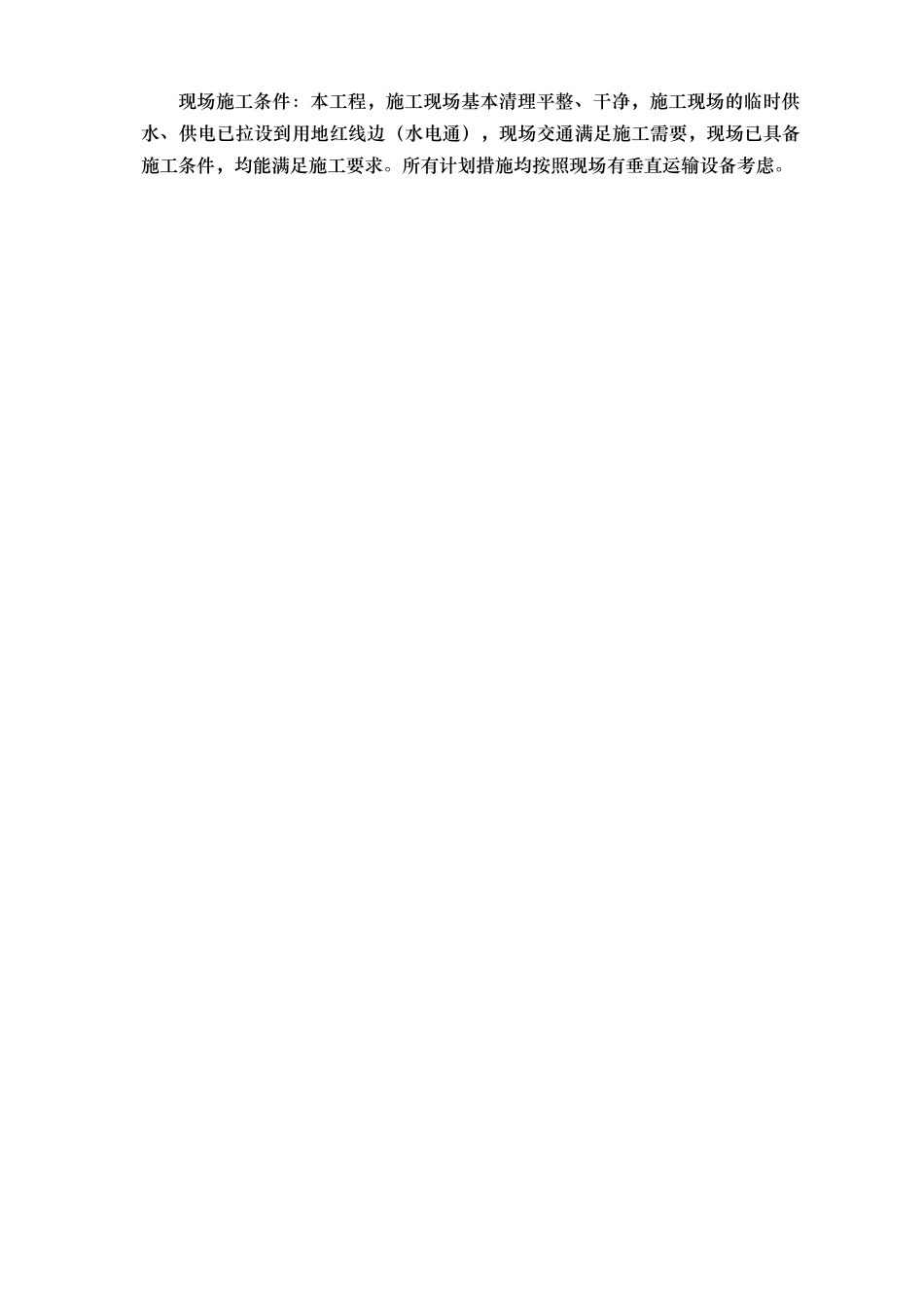 心安装工程施工组织设计方案(261页)_第3页