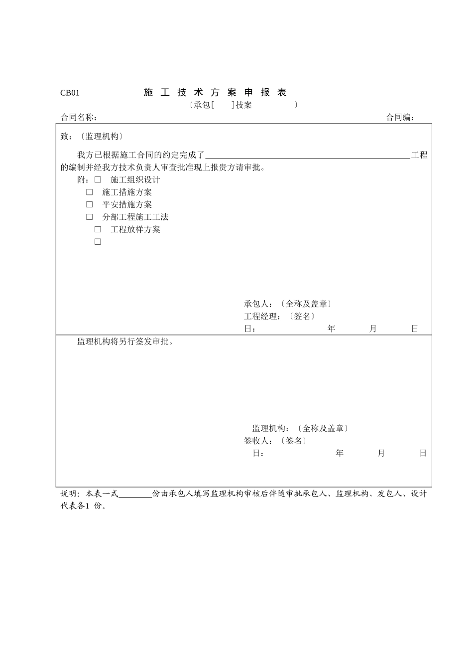水利施工监理工作常用表格_第3页