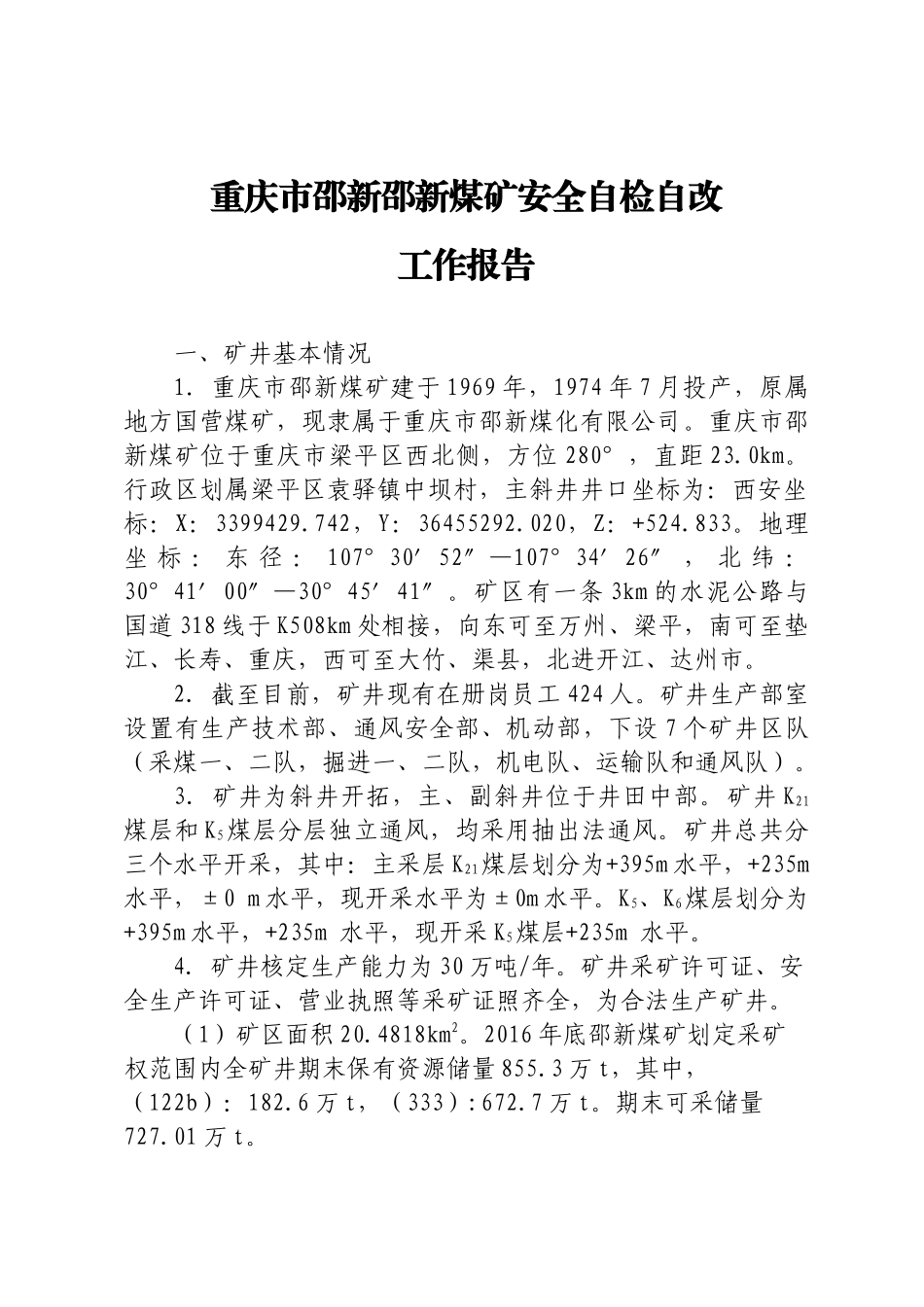 市煤监安全“体检”报告(邵新煤矿)_第1页