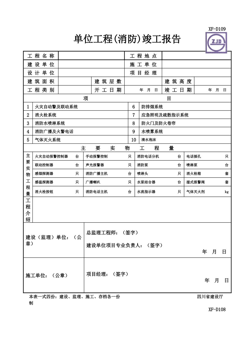 工程表格(电施)_第1页