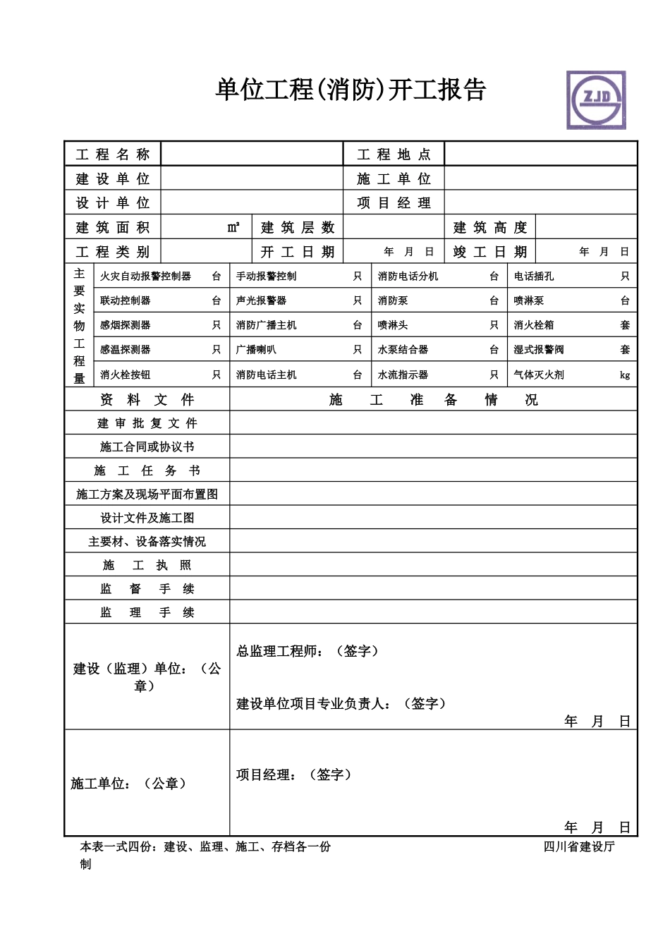 工程表格(电施)_第2页