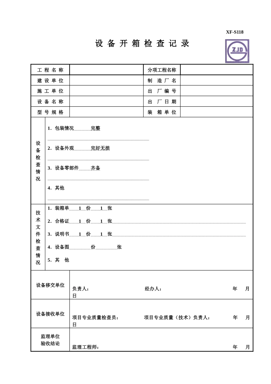 工程表格(电施)_第3页