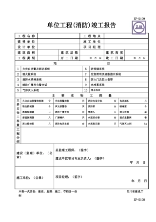 工程表格(电施)