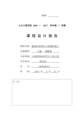 建筑给排水课程设计概述