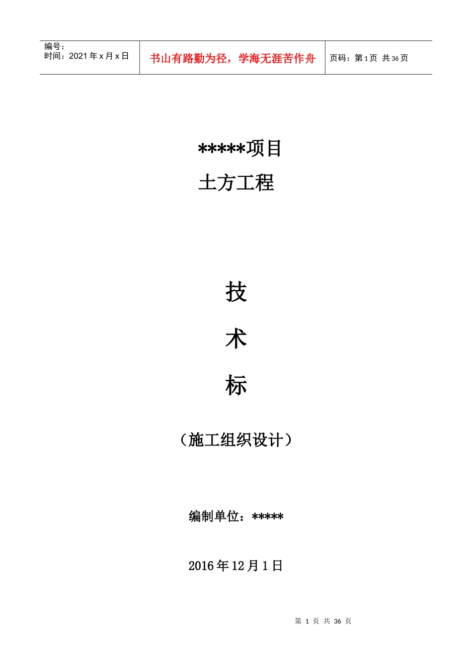 土方施工组织设计方案_第1页