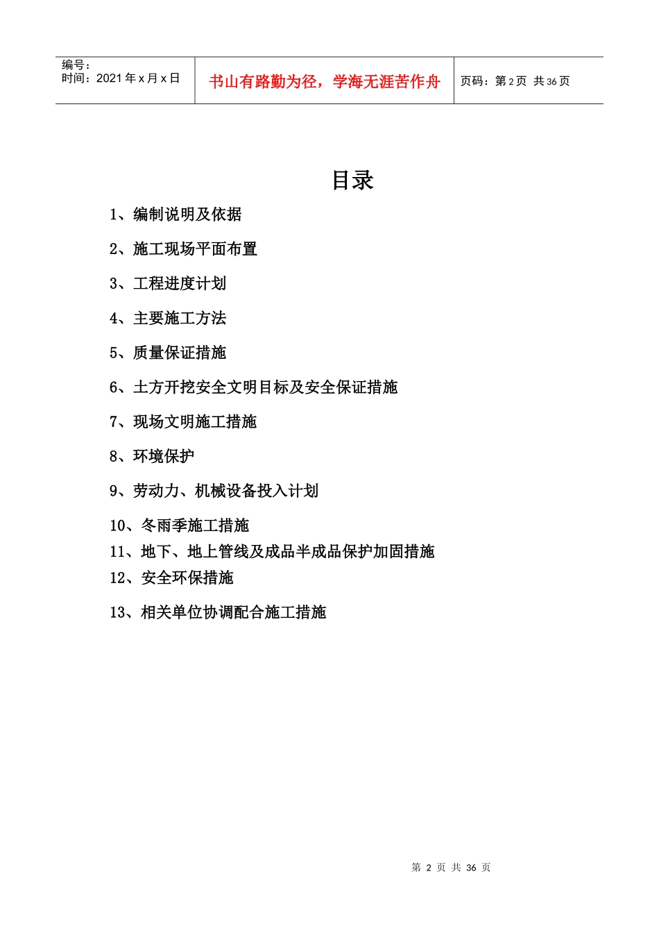 土方施工组织设计方案_第2页