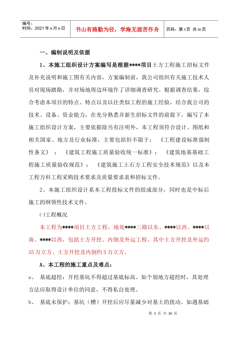 土方施工组织设计方案_第3页