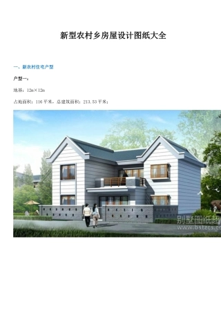 新型农村乡下房屋设计图纸大全