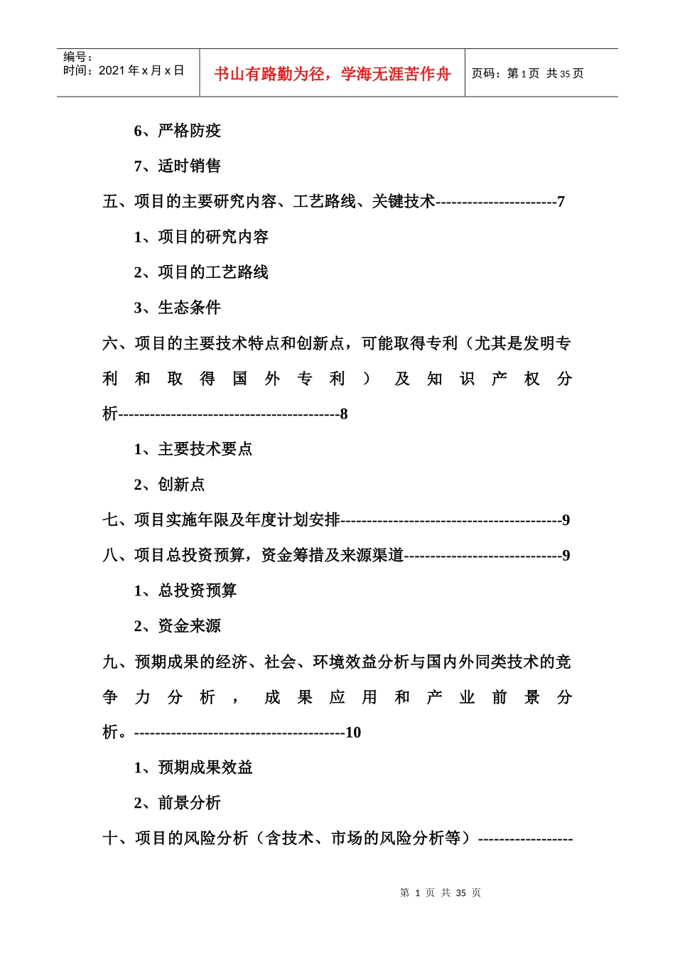 土鸡生态养殖技术研究项目报告书_第2页