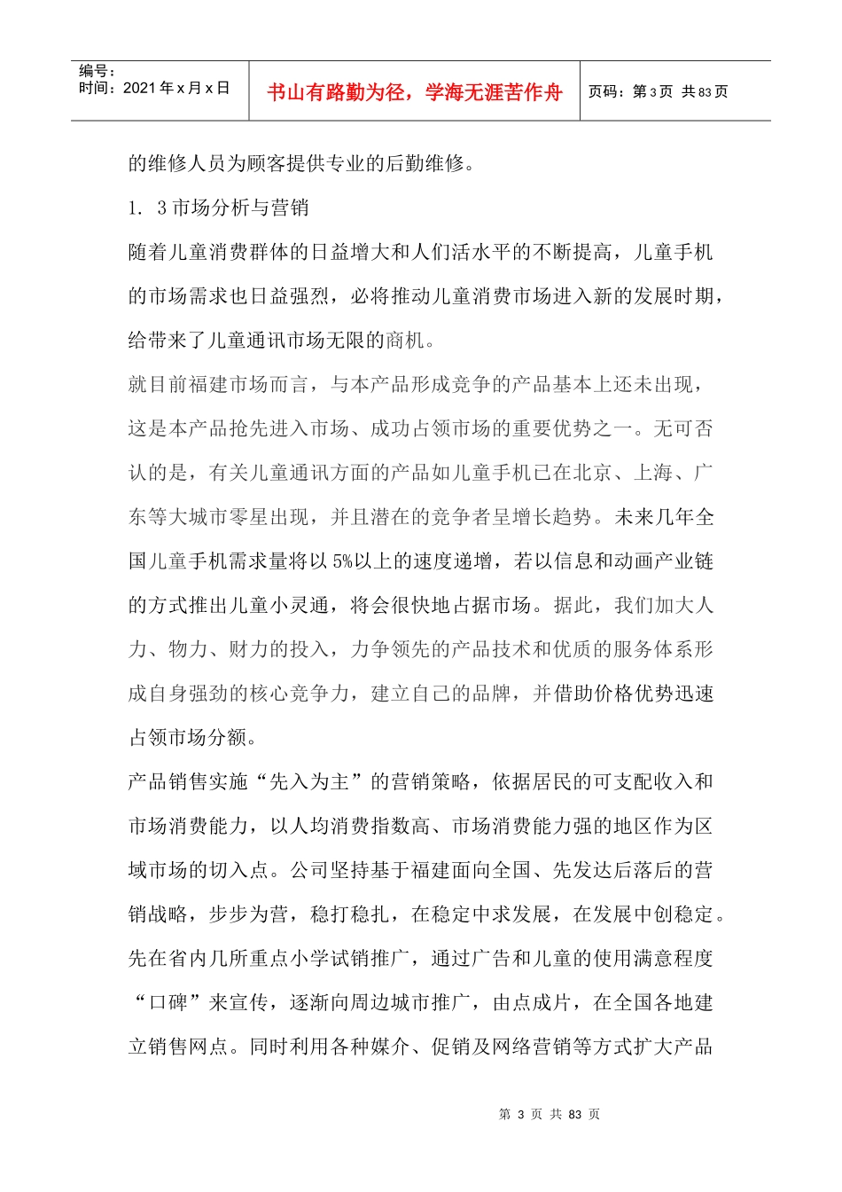 圣熙有限责任公司商业计划书（DOC82页）(1)_第3页