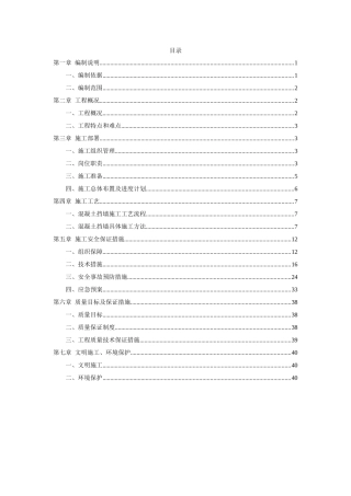 挡土墙施工专项方案(42页)
