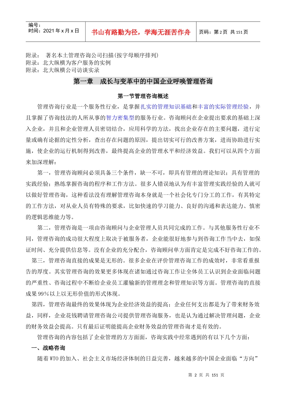 在中国做管理咨询_第2页