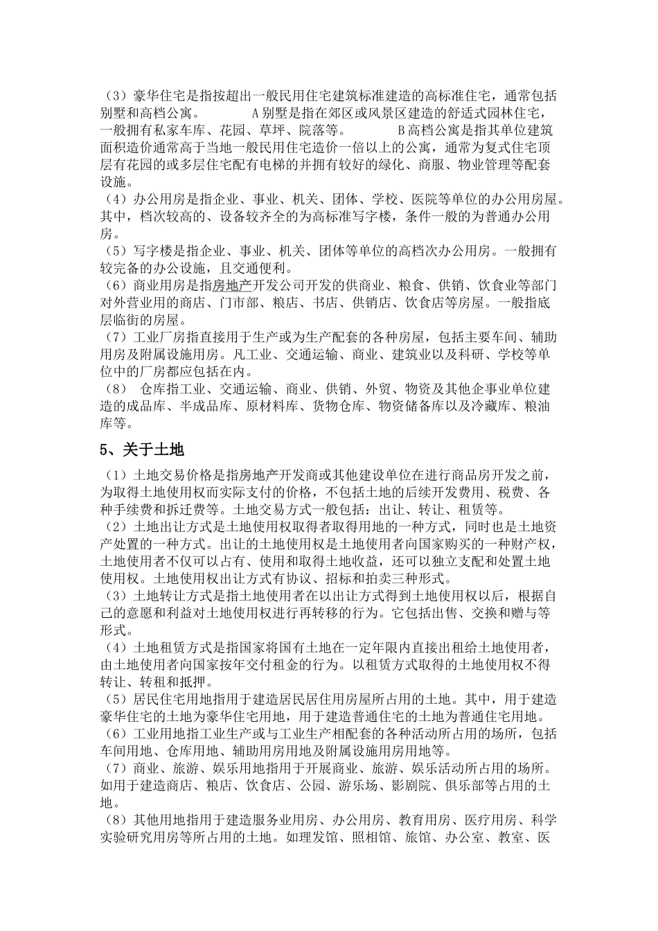 房地产常用指标_第2页