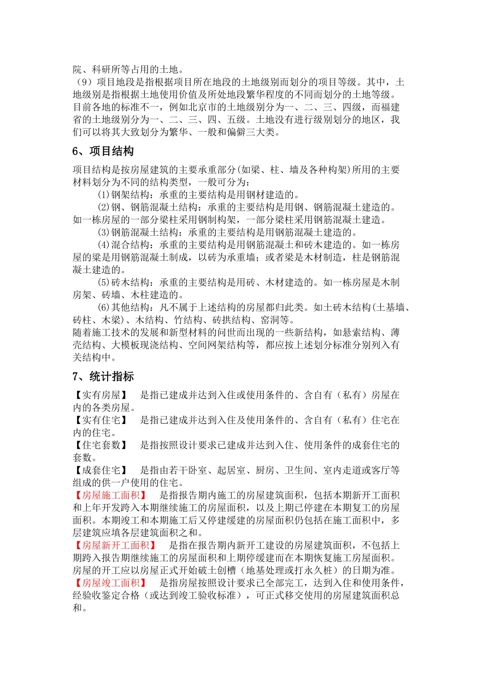 房地产常用指标_第3页