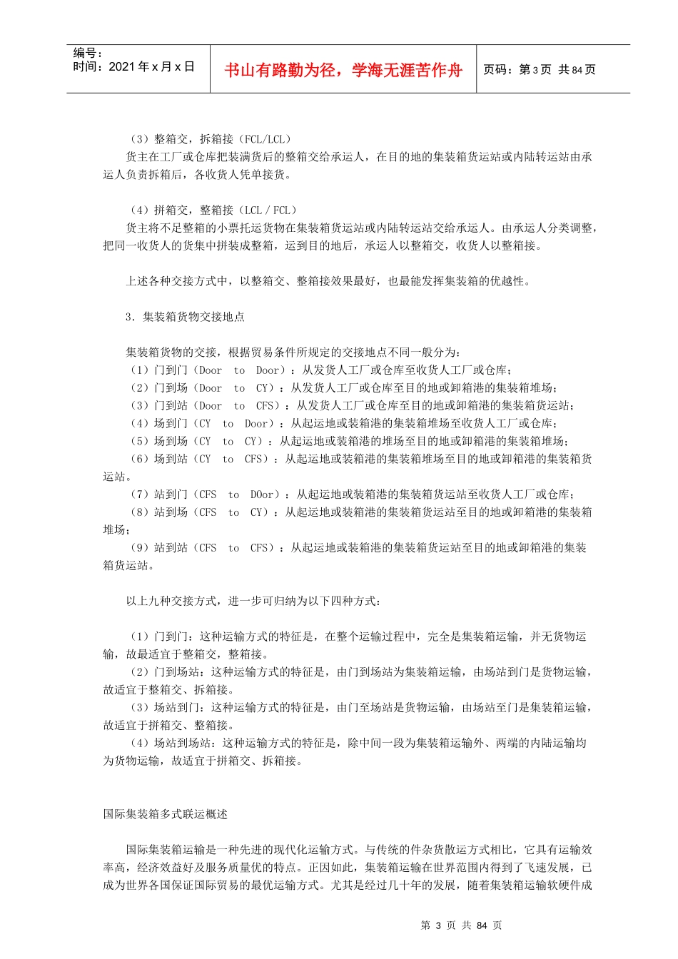 国际集装箱多式联运概述_第3页