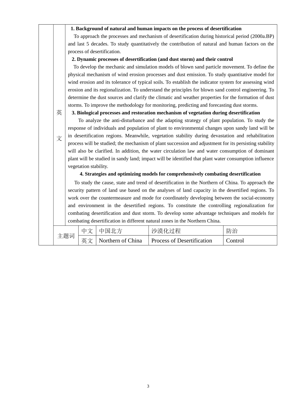 国家重点基础研究发展规划项目基本信息表（1）_第3页
