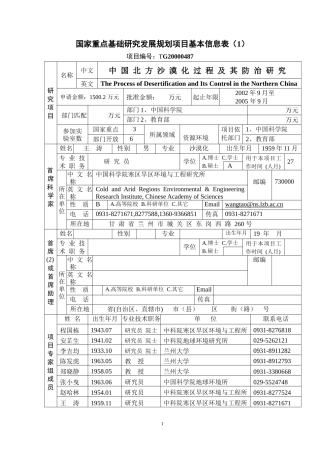 国家重点基础研究发展规划项目基本信息表（1）