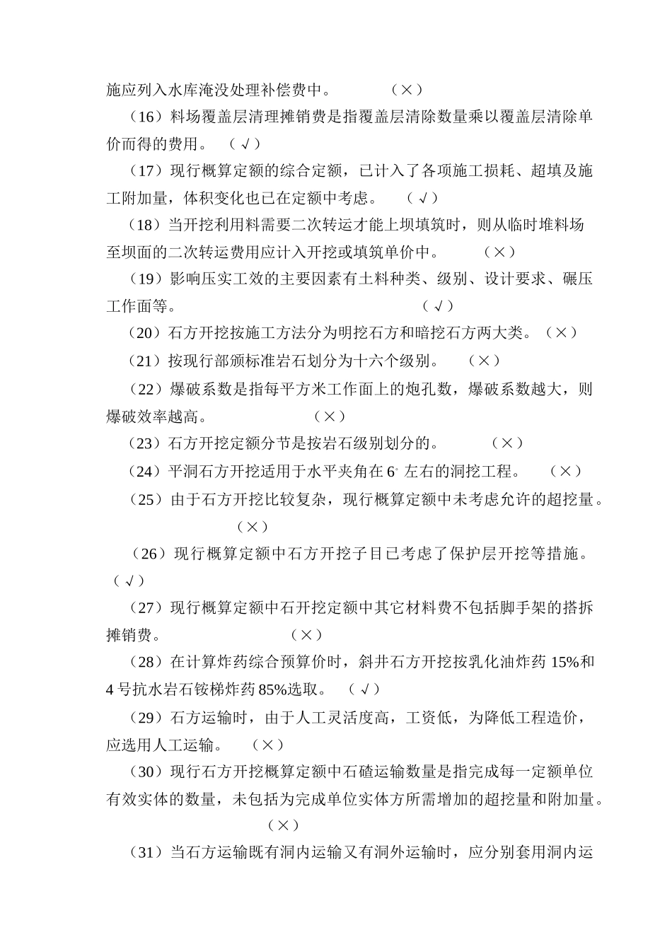 建筑工程造价考试试题_第2页