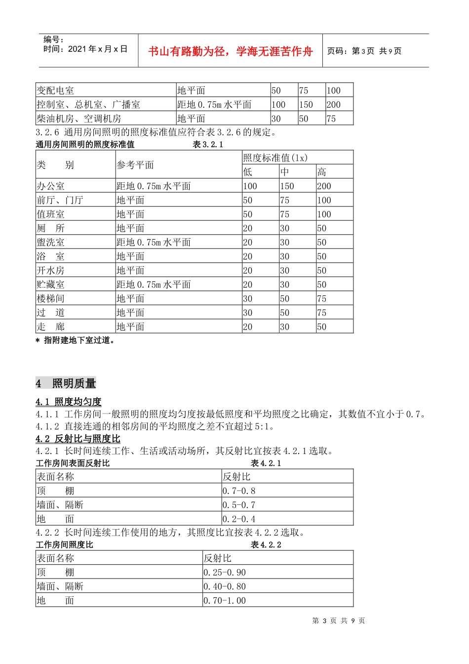 地下建筑照明设计标准_第3页
