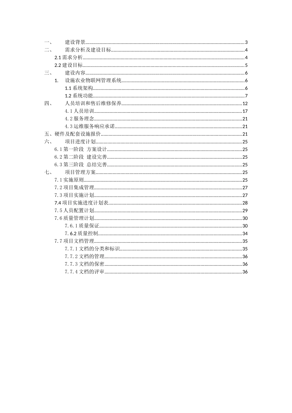 园区物联网项目实施方案_第2页