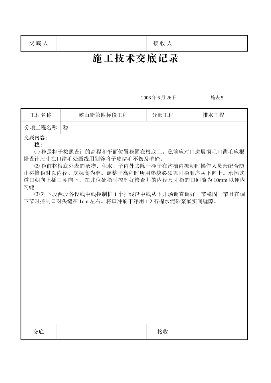 排水工程施工技术交底_第2页