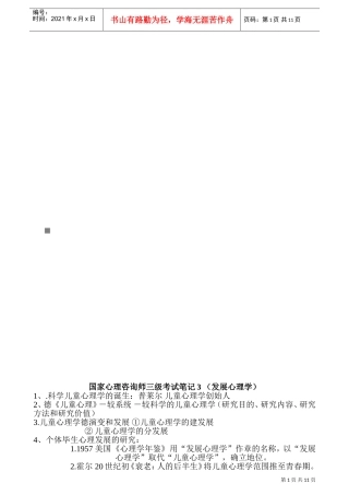 国家心理咨询师三级考试经典笔记