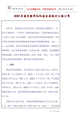 国民经济与社会发展统计公报公布