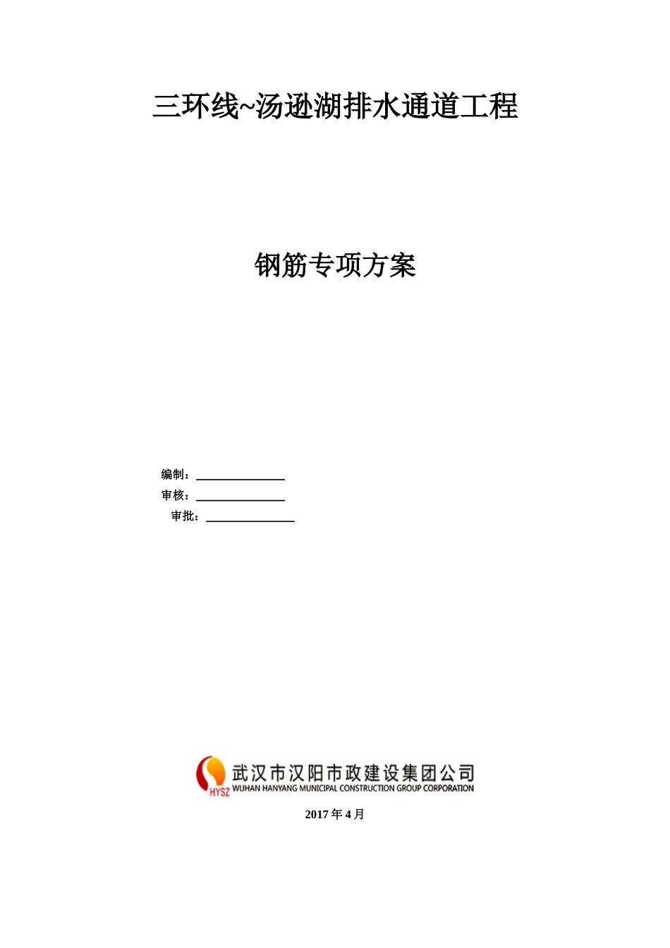 排水通道工程钢筋专项方案培训资料_第1页