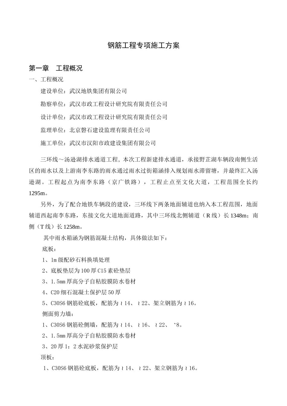 排水通道工程钢筋专项方案培训资料_第3页