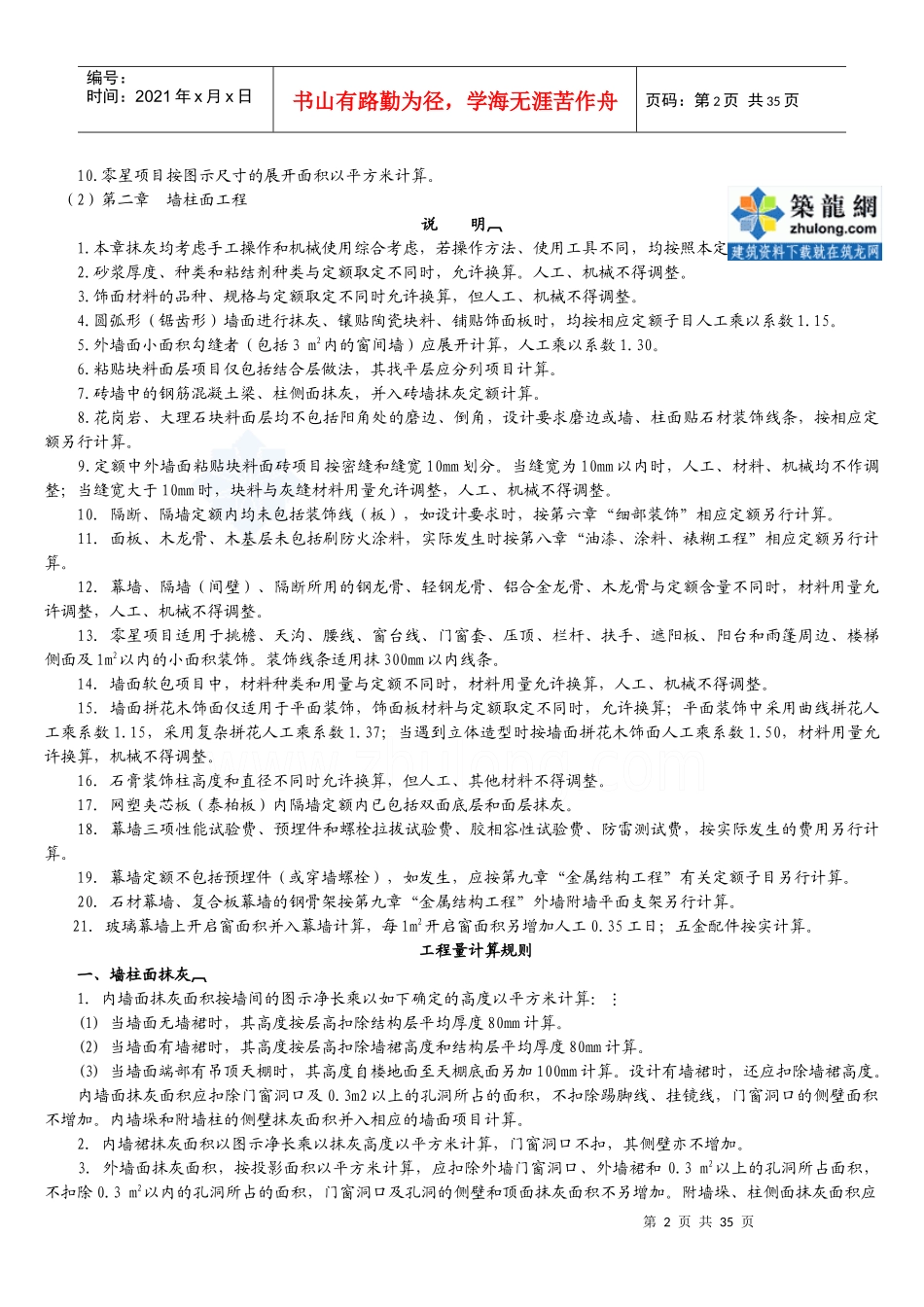 土建装饰工程工程量计算细则_secret_第2页