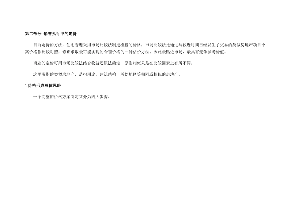 定价原则与方法模板(房地产策划学习用)_第3页