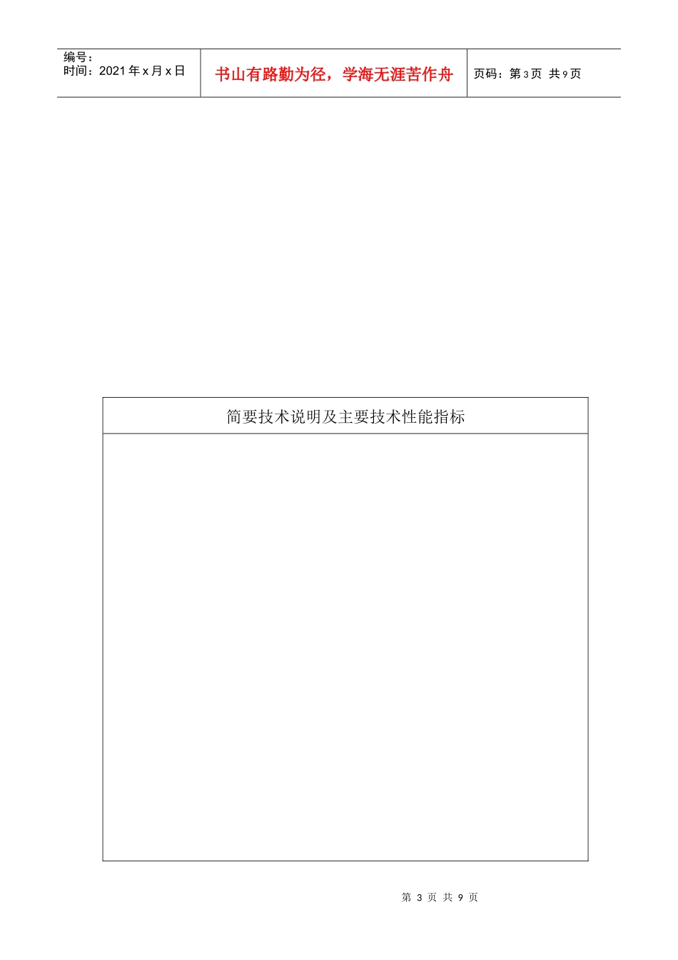 国家科技成果重点推广计划项目申报书_第3页