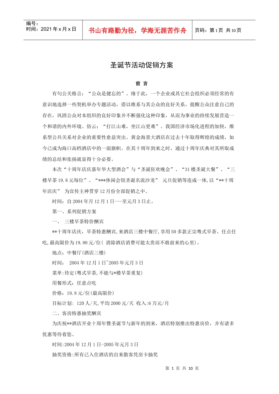 圣诞节活动促销方案(P)_第1页