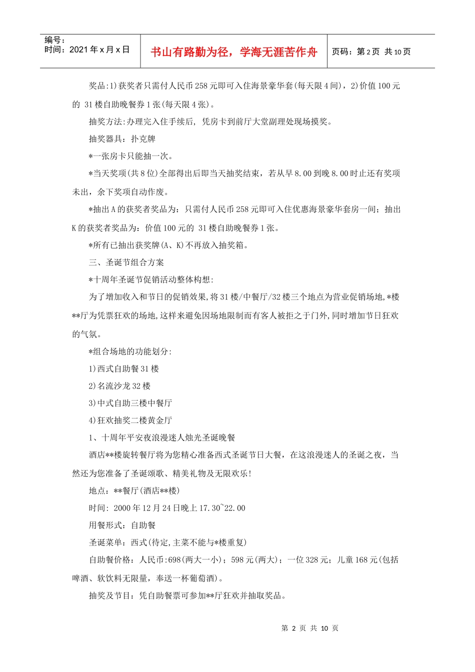 圣诞节活动促销方案(P)_第2页