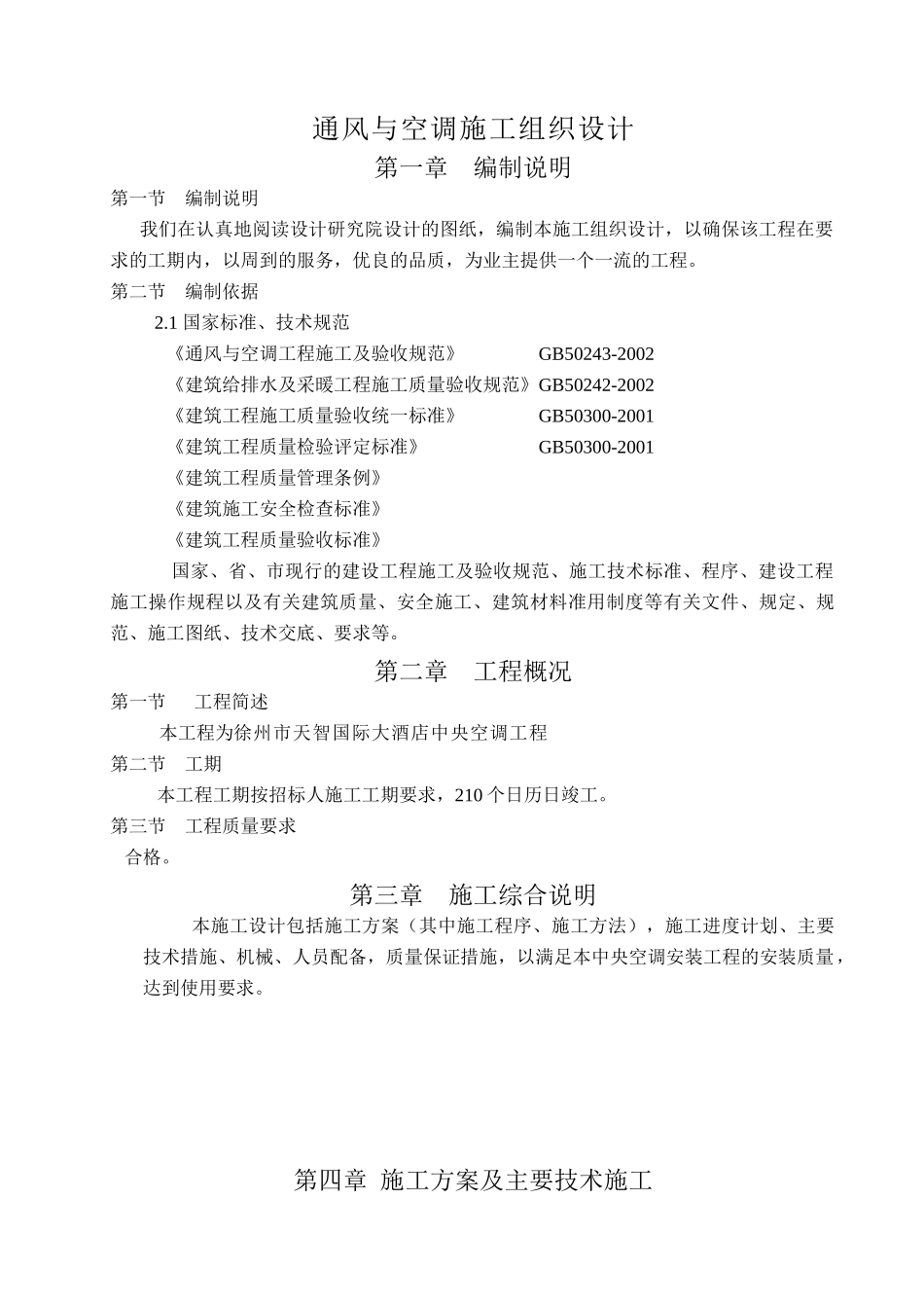 天智国际大酒店开工报告_第1页