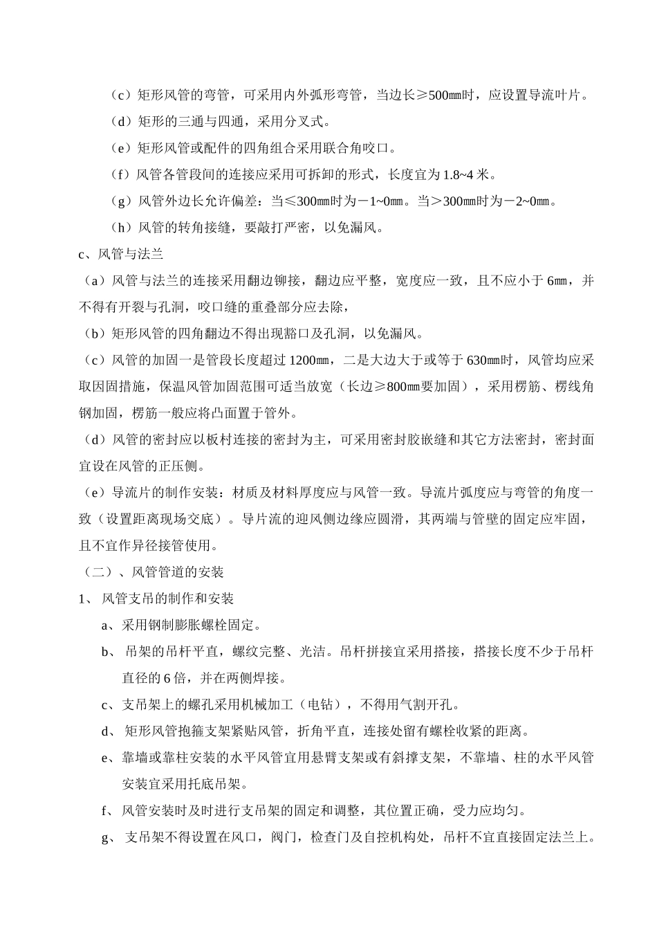 天智国际大酒店开工报告_第3页