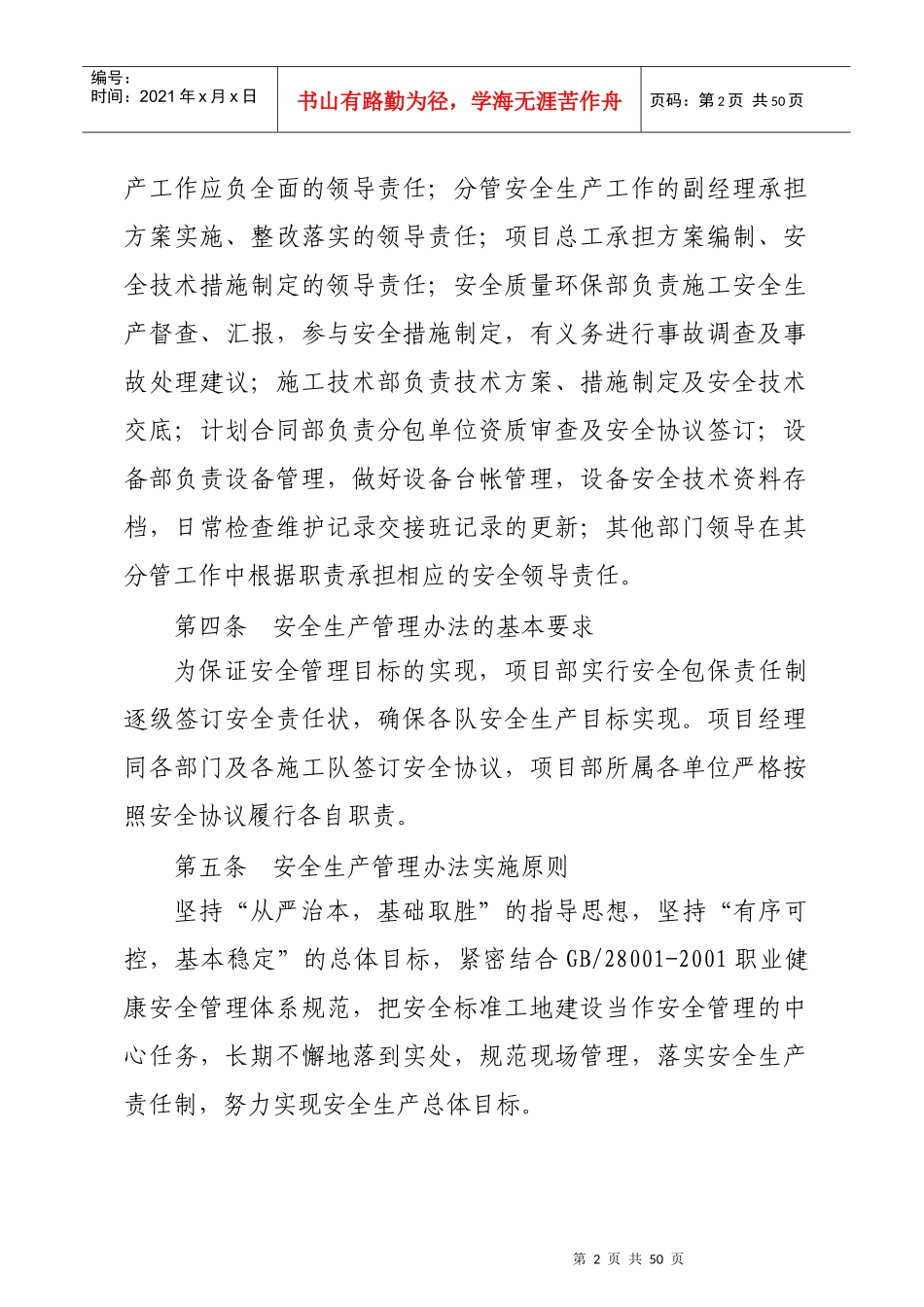 地铁项目安全生产管理办法_第2页