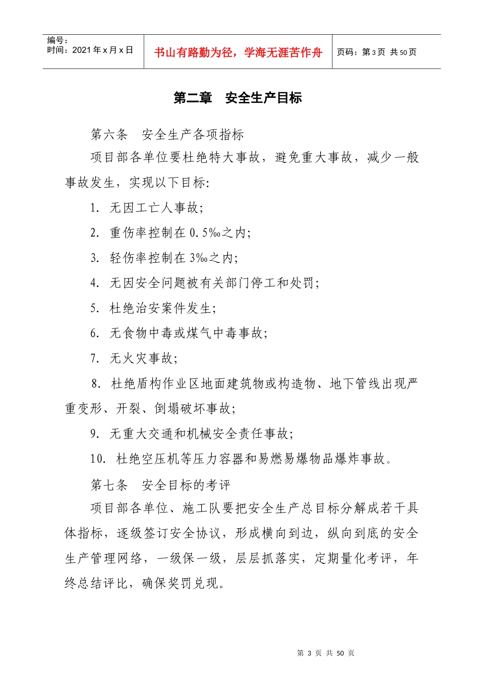 地铁项目安全生产管理办法_第3页