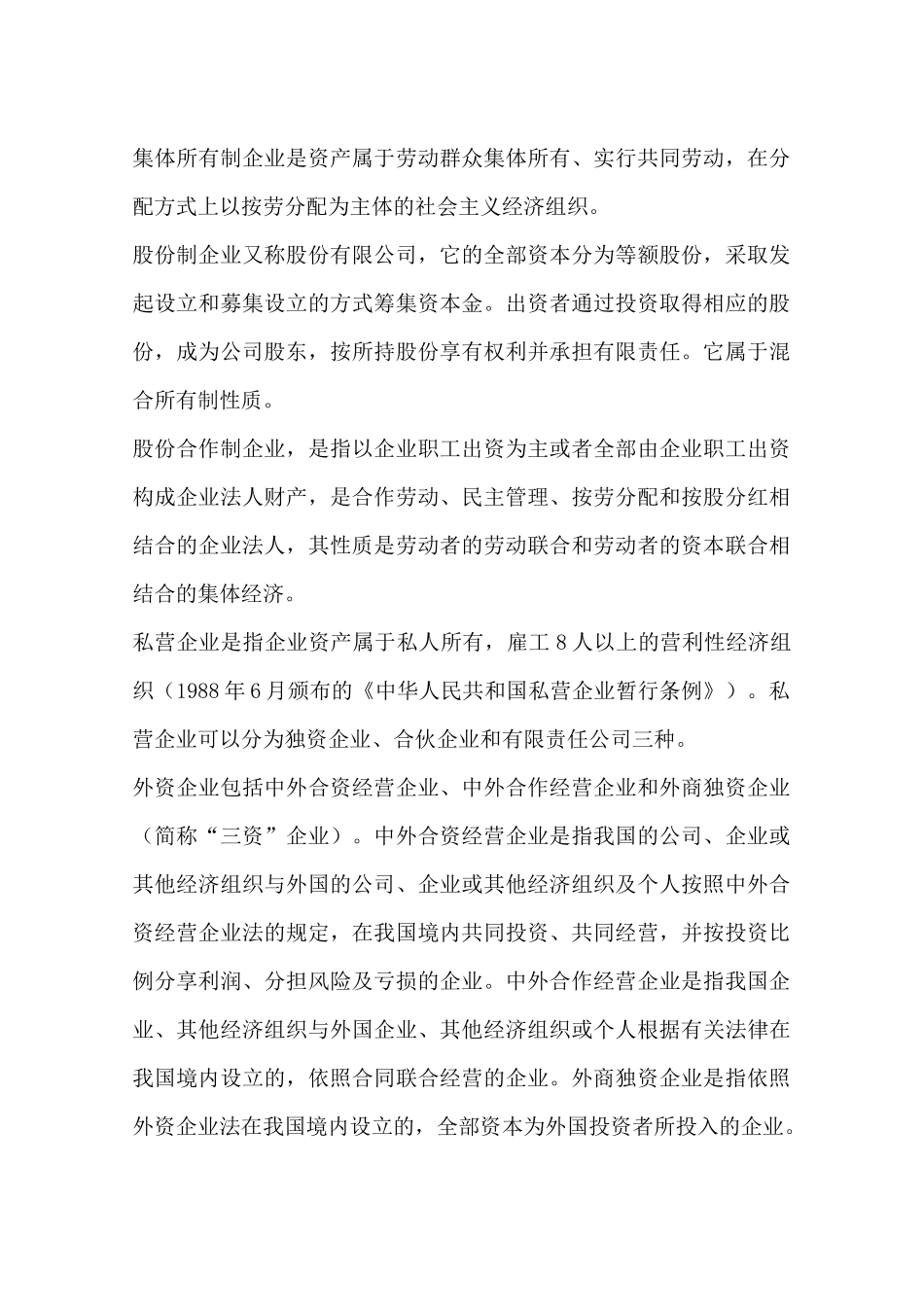 房地产企业制度与组织结构设计_第2页