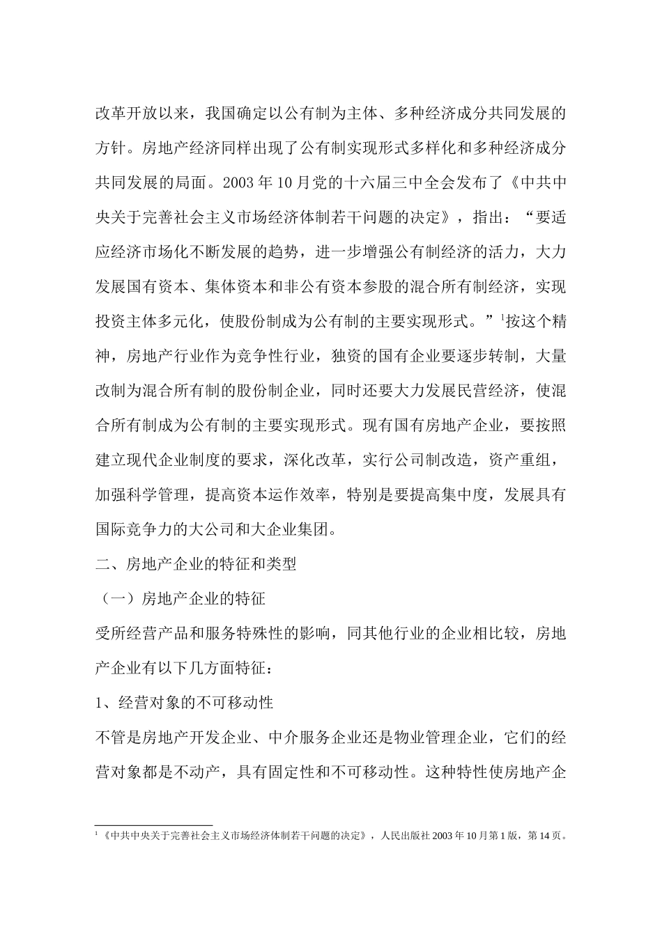 房地产企业制度与组织结构设计_第3页