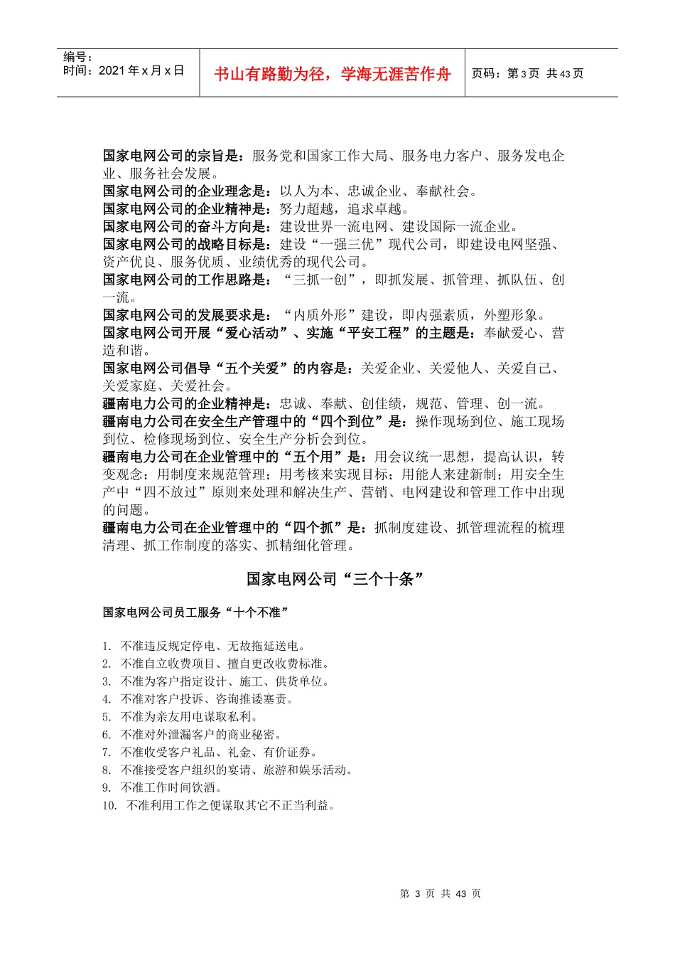 国家电网企业文化名词解析_第3页