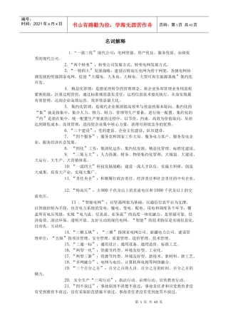 国家电网企业文化名词解析