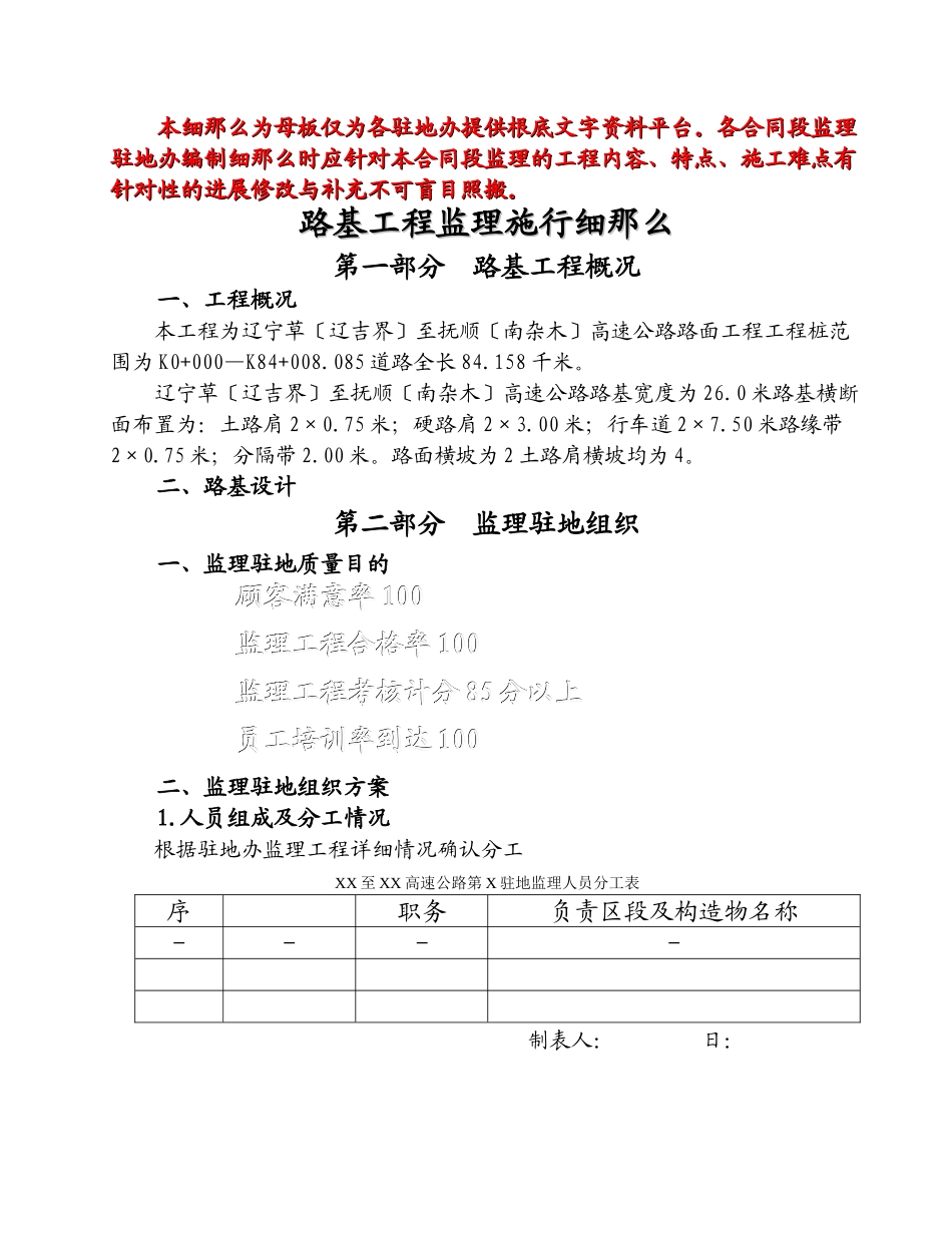 某高速公路项目办公室监理实施细则_第1页