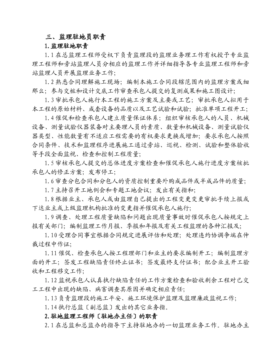 某高速公路项目办公室监理实施细则_第3页