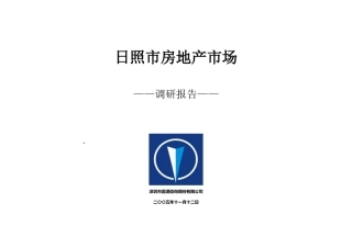 国际市场营销之市场调查及市场调查报告